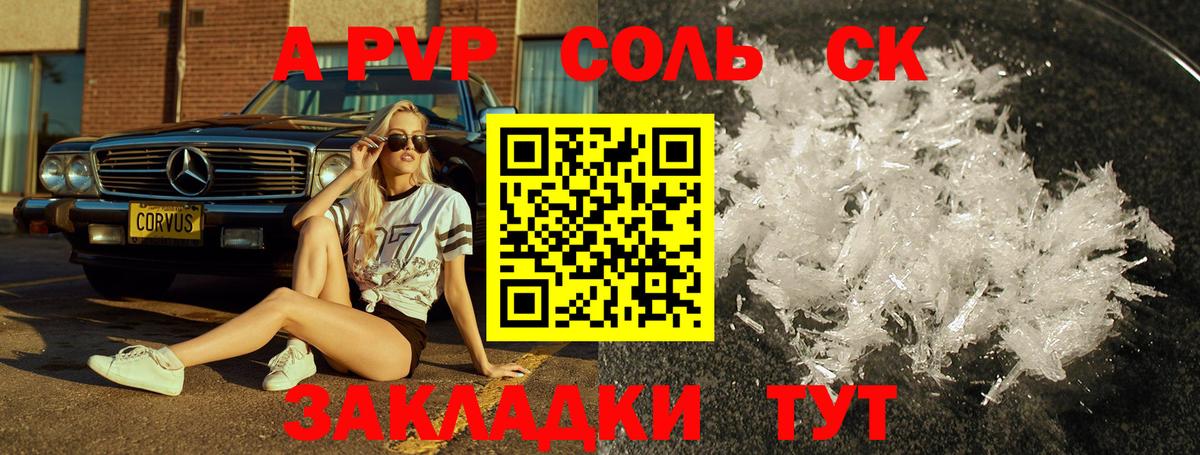 APVP Соль  где купить наркотик  Петропавловск-Камчатский  Вход с VPN  A PVP кристаллы 