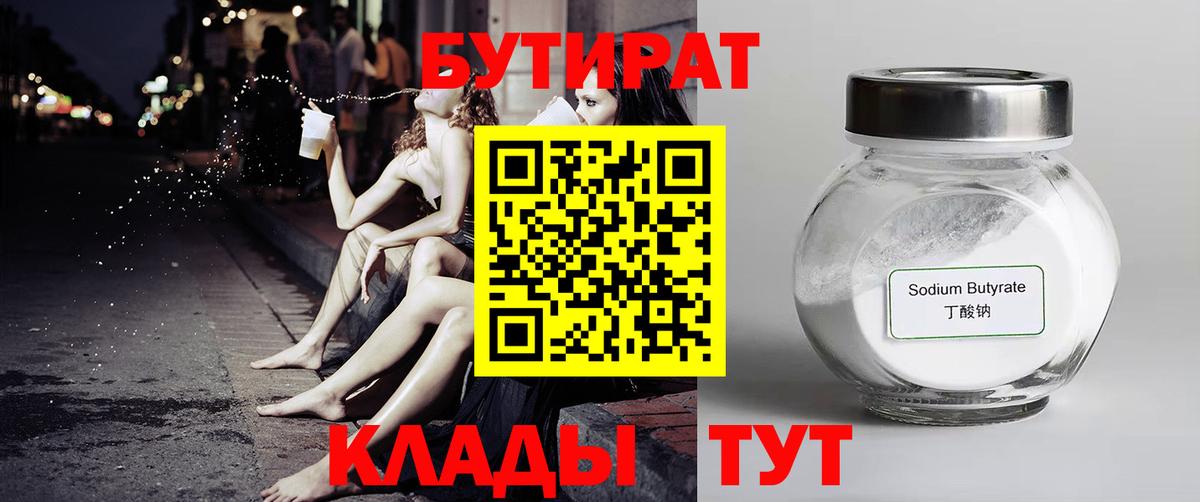 БУТИРАТ GHB Петропавловск-Камчатский