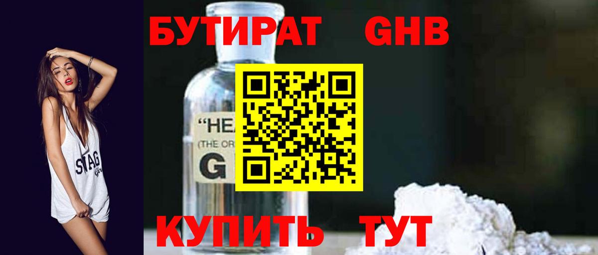 Бутират BDO 33%  БУТИРАТ  Петропавловск-Камчатский  Вход с VPN 