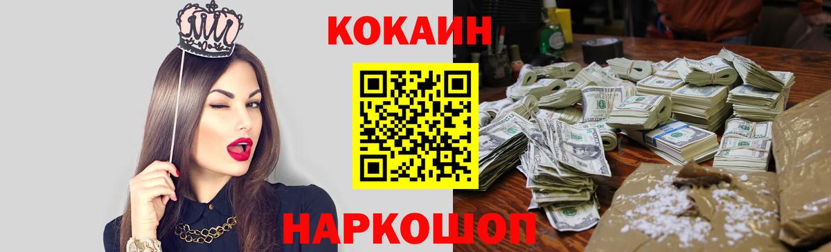 Cocaine Эквадор Петропавловск-Камчатский