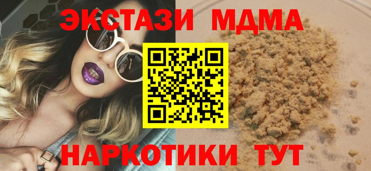 МДМА молли  MDMA crystal  Вход с VPN  Петропавловск-Камчатский 
