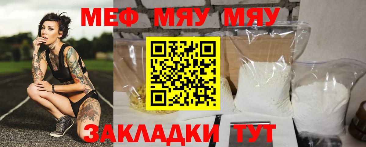 закладка  МЕФ 4 MMC  МЕФ  Вход с VPN  МЯУ-МЯУ mephedrone  Петропавловск-Камчатский 