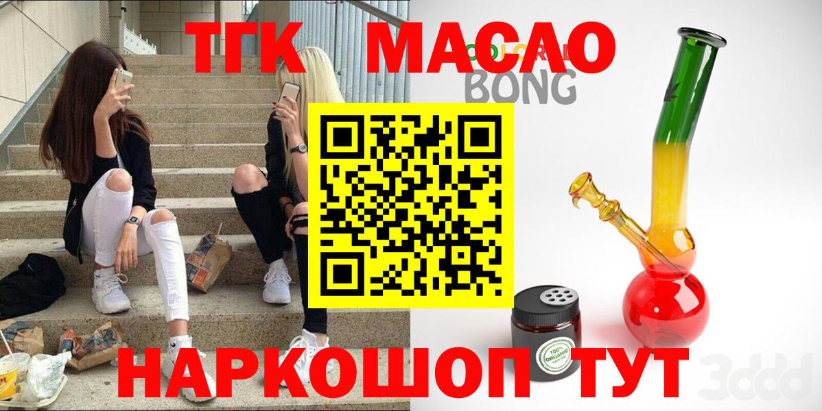ТГК жижа  ТГК THC oil  Петропавловск-Камчатский  Вход с VPN 